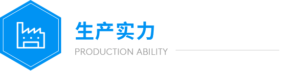 9999js金沙老品牌生产实力