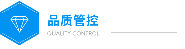9999js金沙老品牌品质管控